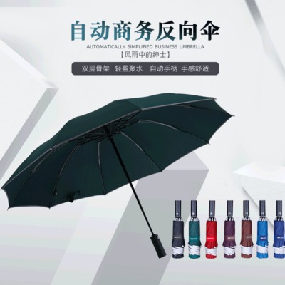 反向傘10骨全自動汽車反向傘商務男士91视频精选自動汽車反向傘批發定製