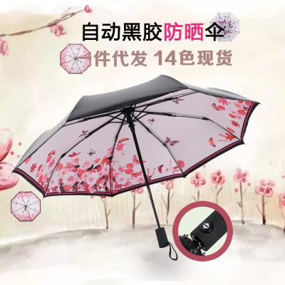 全自動三折傘創意91视频精选黑膠傘遮陽防曬晴雨傘森係傘女定製LOGO雨傘